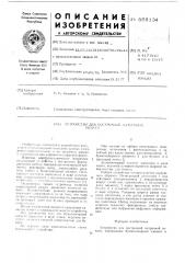 Устройство для построчной матричной печати (патент 589134)