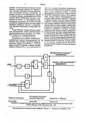 Устройство для приема информации (патент 1608721)