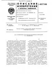 Устройство для спуско-подъемных операций в скважинах (патент 657166)