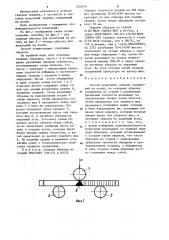 Способ испытаний сварных соединений на изгиб (патент 1259141)