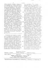 Устройство для защиты от утечек тока в трехфазной электрической сети (патент 1424093)