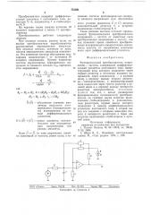 Функциональный преобразователь напряжениечастота (патент 731581)