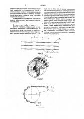 Цепная передача (патент 1827470)