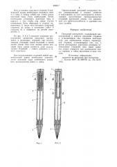 Пишущий инструмент (патент 859217)