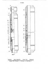 Устройство для двухступенчатого цементирования обсадных колонн (патент 874982)