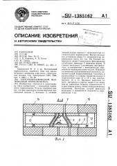 Электромеханический волноводный переключатель (патент 1385162)