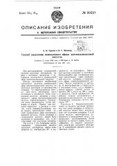 Способ выделения салицилового эфира ацетилсалициловой кислоты (патент 60210)