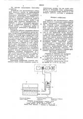 Устройство для автоматического отбора проб жидкости (патент 894418)