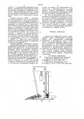 Сошник для разбросного посева (патент 927160)