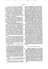 Торцовый абразивный круг (патент 1779571)
