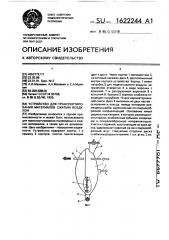 Устройство для транспортирования материалов сжатым воздухом (патент 1622244)