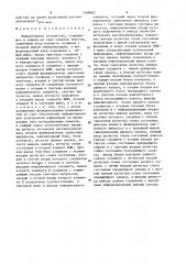 Мажоритарное устройство (патент 1399905)