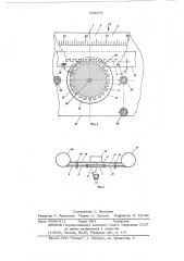 Устройство для перемещения шкалы (патент 524079)