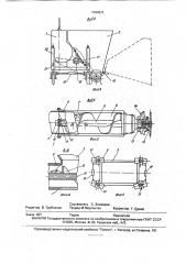 Машина для укладки бордюрного камня (патент 1794971)