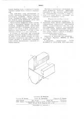 Щелевая регулируемая диафрагма (патент 694915)
