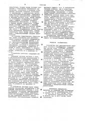 Устройство для дистанционной передачи углового перемещения (патент 1001148)