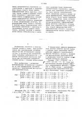 Цифровой формирователь спектра (патент 1171804)