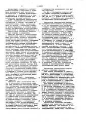 Накопитель кинетической энергии (патент 1032238)