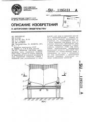 Опорная система (патент 1195131)