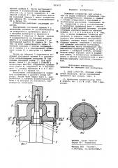 Зажимное устройство для испытания наотрыв клеевого соединения (патент 853475)
