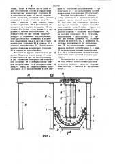 Устройство для сборки под сварку тонкостенных металлических цистерн (патент 1260165)