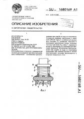 Устройство для противоскольжения (патент 1680169)