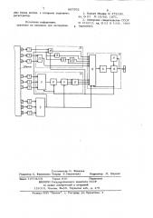 Установка для технической диагностики машин и механизмов (патент 887973)
