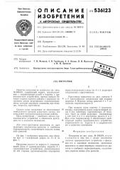 Погрузчик (патент 536123)