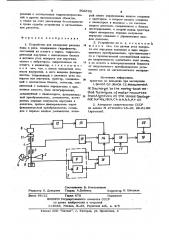 Устройство для измерения расхода воды в реке (патент 903705)