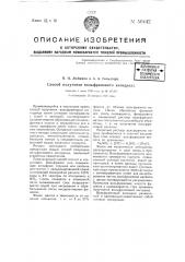 Способ получения вольфрамового ангидрида (патент 50442)