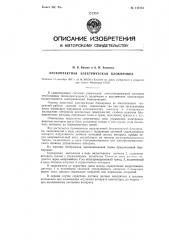 Бесконтактная электрическая блокировка (патент 113113)