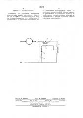 Устройство для улучшения коммутации электрических машин постоянного тока (патент 282495)