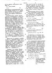 Устройство автоматического раскроя заготовки на летучем отрезном станке (патент 1201070)