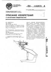 Секция механизированной крепи (патент 1102976)