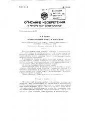 Промежуточный привод к конвейеру (патент 132110)