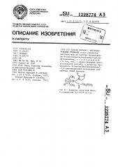 Способ борьбы с фитопатогенными грибками (патент 1228774)