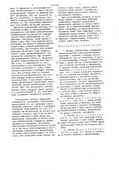 Датчик температуры (патент 1451556)