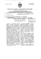 Станок для прорезания круглых отверстий в ткани, коже и тому подобных материалах (патент 55082)