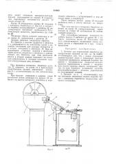 Автомат для термической обработки цилиндрических изделийвссса;озная,' - - ; 