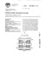 Противоточная вентиляторная градирня (патент 1673817)