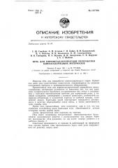 Печь для пирометаллургической переработки цинкосодержащих материалов (патент 147708)