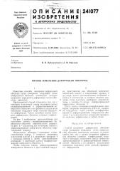Способ измерения деформаций оболочек (патент 241077)
