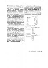 Способ приготовления катализаторов (патент 48208)