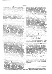 Устройство для управления регулированием скорости скатывания отцепов на сортировочных горках (патент 545501)
