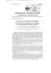 Способ сборки заготовок сапог и машина для выполнения указанного способа (патент 142914)