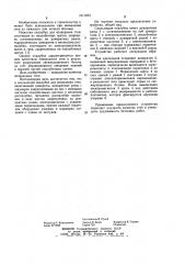 Скользящая опалубка для возведения стен (патент 1011833)
