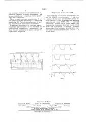Одновибратор на полевых транзисторах (патент 588619)