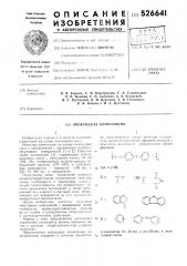 Эпоксидная композиция (патент 526641)