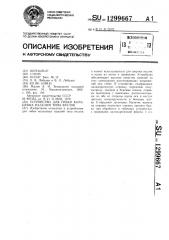 Устройство для гибки кольцевых изделий типа втулок (патент 1299667)