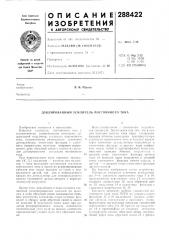 Дублированный усилитель постоянного тока (патент 288422)